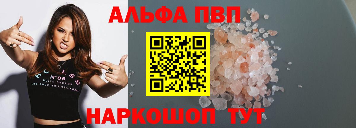 A-PVP VHQ Новокубанск