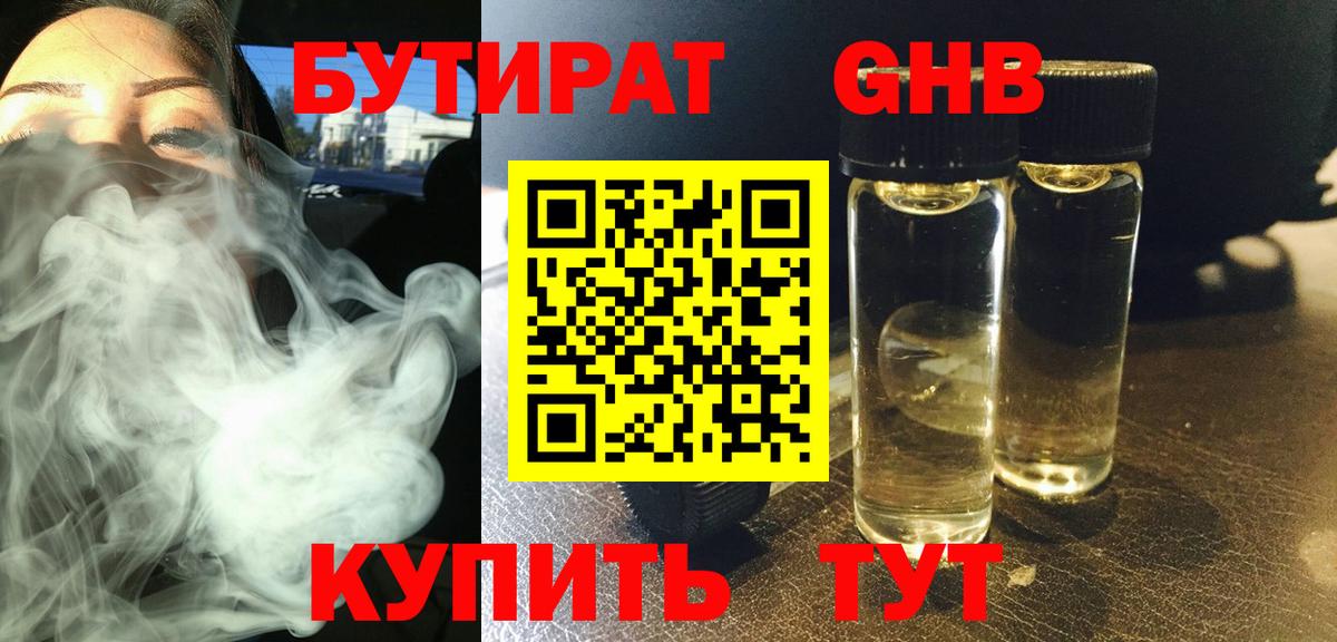 БУТИРАТ 99%  Вход с VPN  Новокубанск 