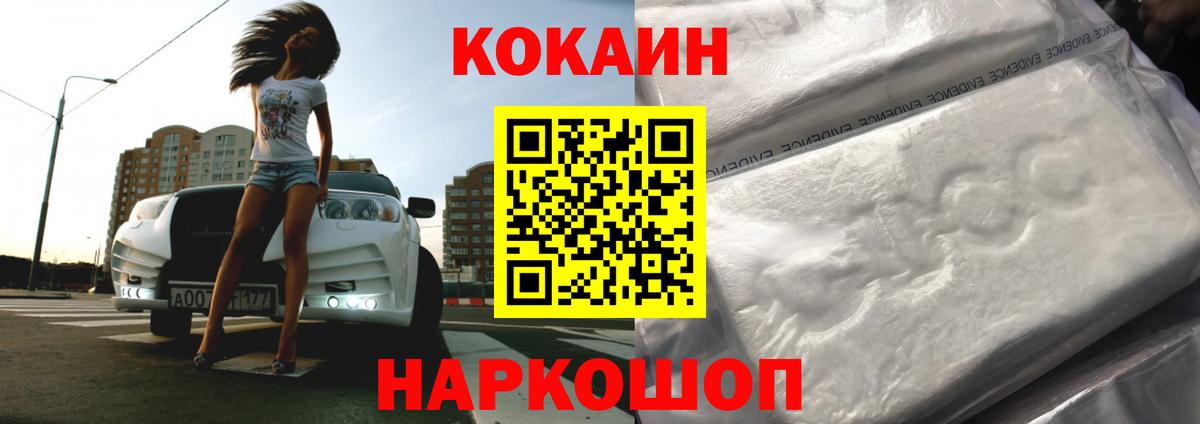 Cocaine Fish Scale Новокубанск
