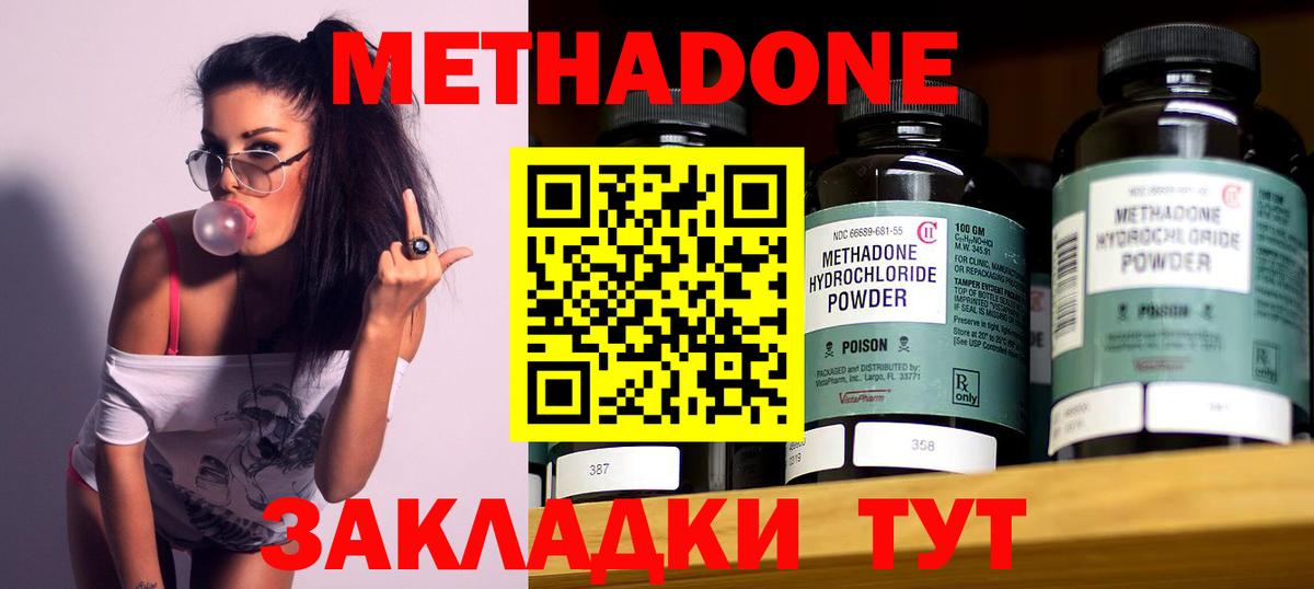 МЕТАДОН VHQ Новокубанск